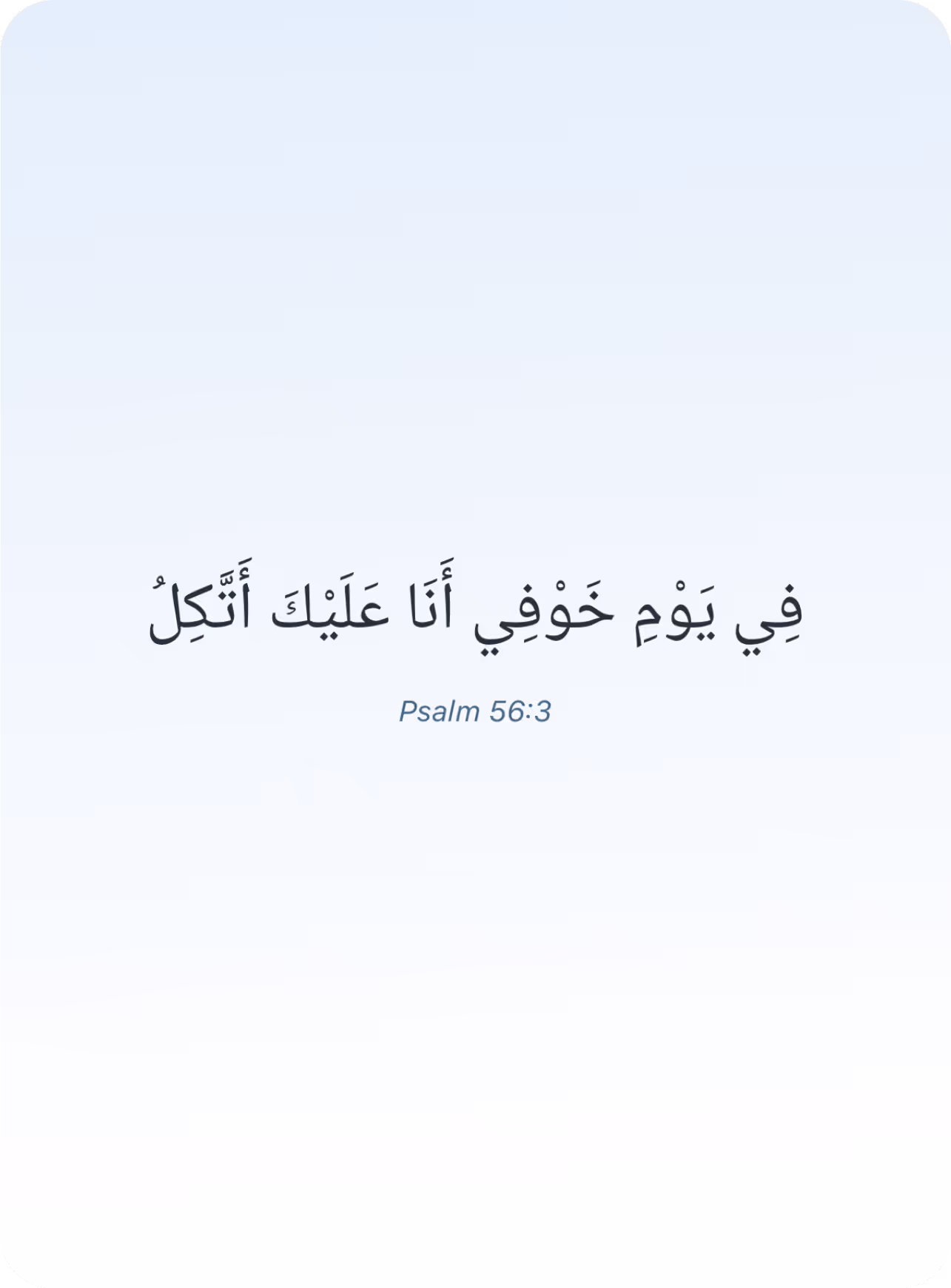 فِي يَوْمِ خَوْفِي أَنَا عَلَيْكَ أَتَّكِلُ — Psalm 56:3